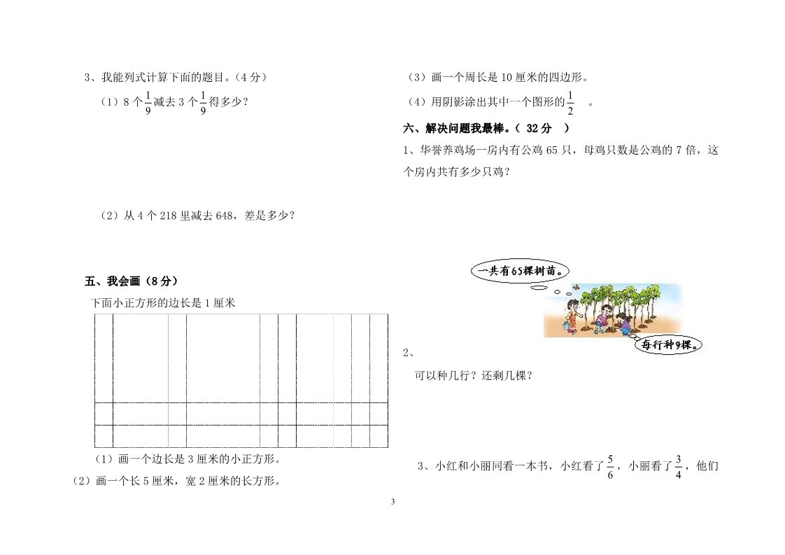 三年级上册数学（人教版）期末试卷63第3页