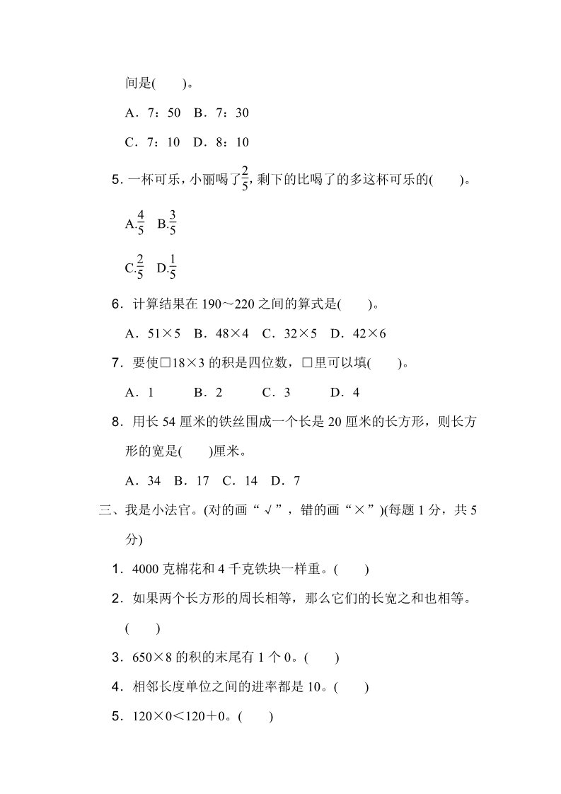 三年级上册数学（人教版）期末检测卷第3页