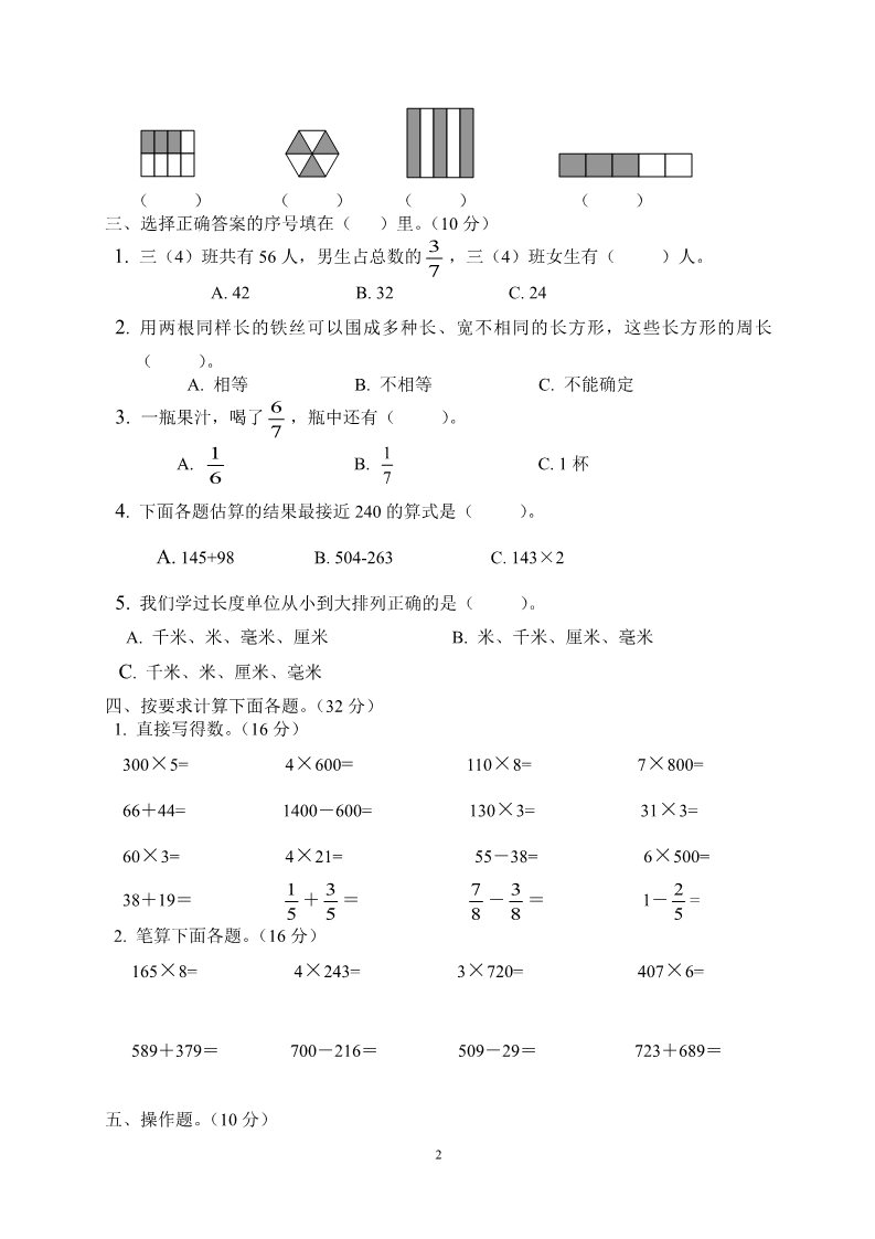 三年级上册数学（人教版）期末试卷53第2页