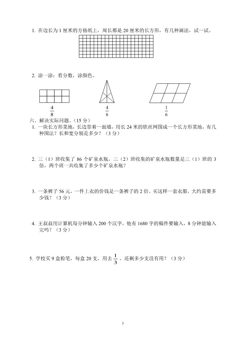 三年级上册数学（人教版）期末试卷53第3页