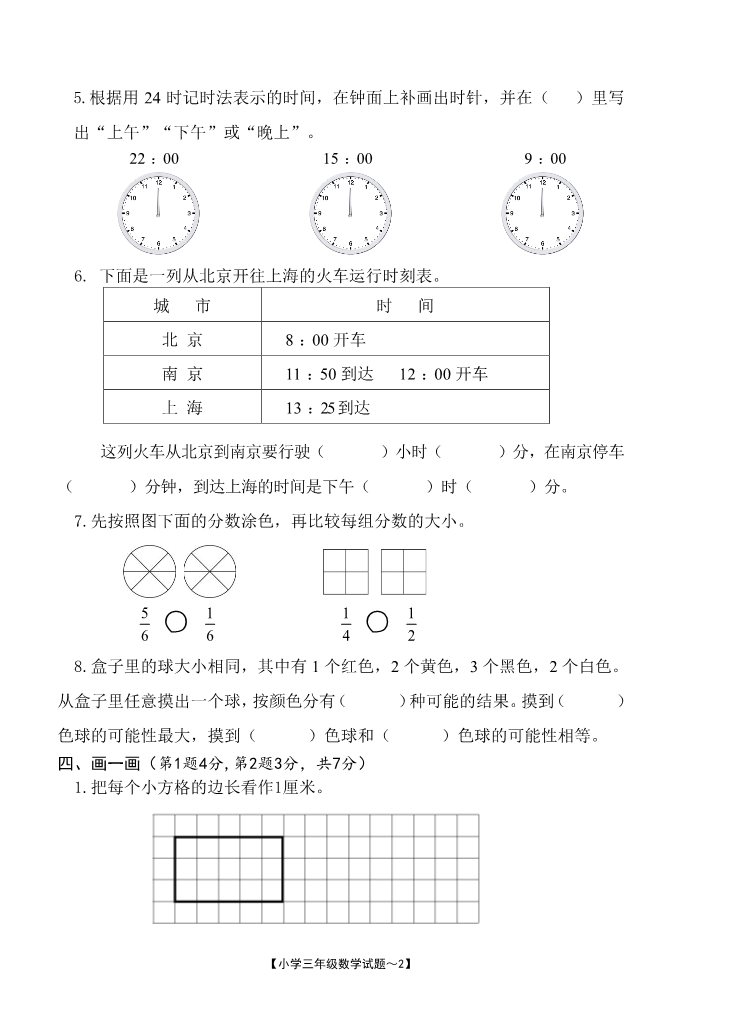 三年级上册数学（人教版）期末试卷9第2页