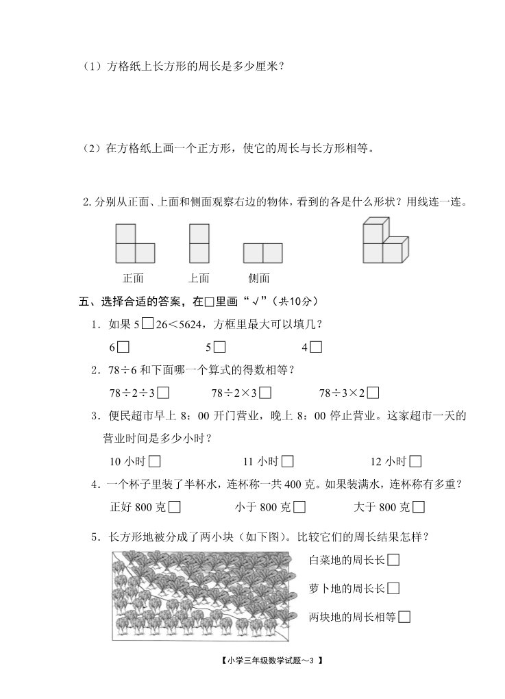 三年级上册数学（人教版）期末试卷9第3页