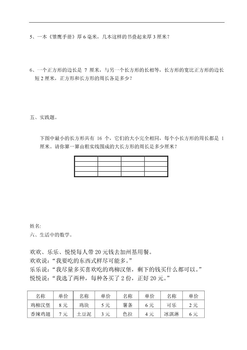 三年级上册数学（人教版）期末试卷3第3页