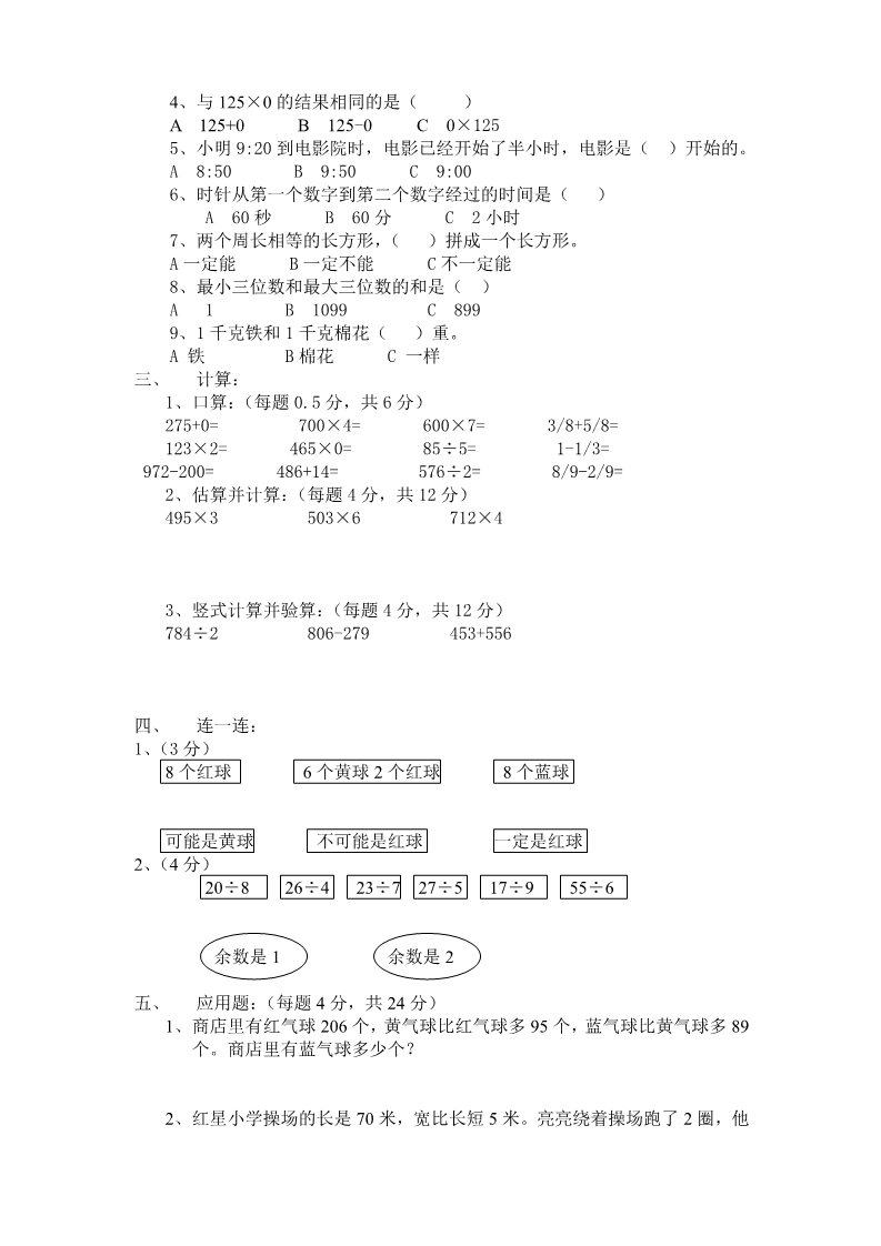 三年级上册数学（人教版）人教新课标数学三年级上学期期末测试卷1（附答案）第2页