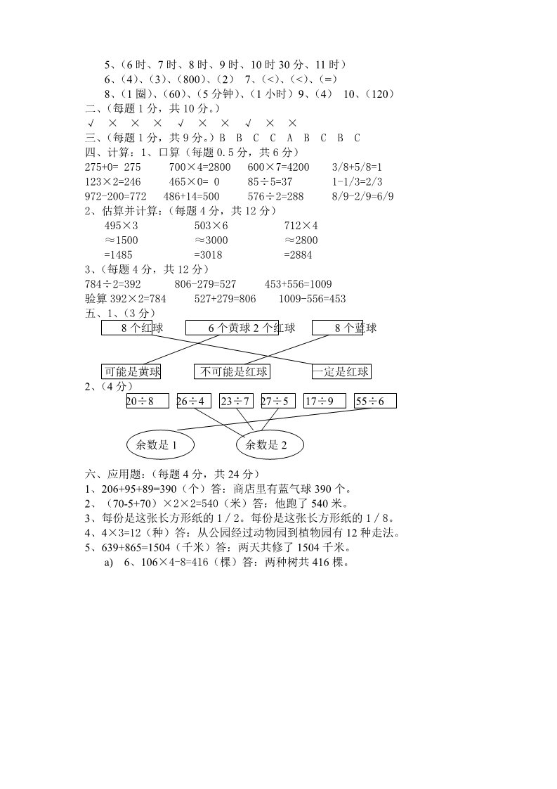 三年级上册数学（人教版）人教新课标数学三年级上学期期末测试卷1（附答案）第4页