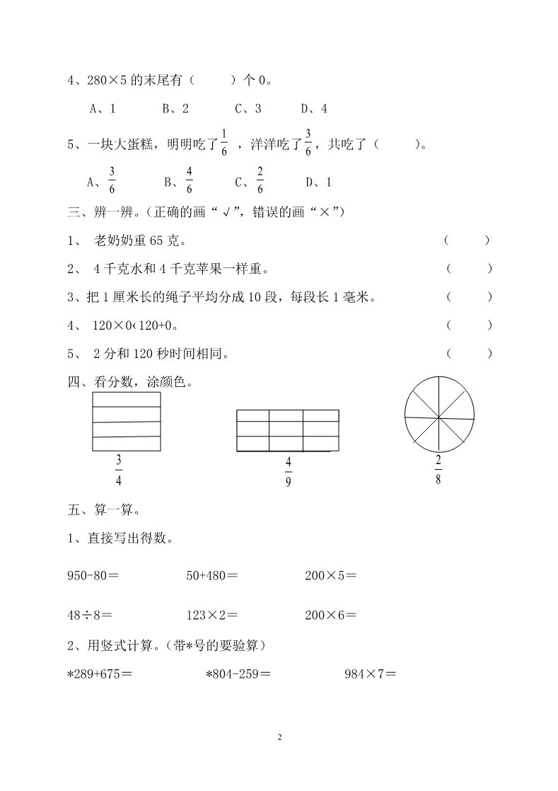 三年级上册数学（人教版）期末试卷33第2页