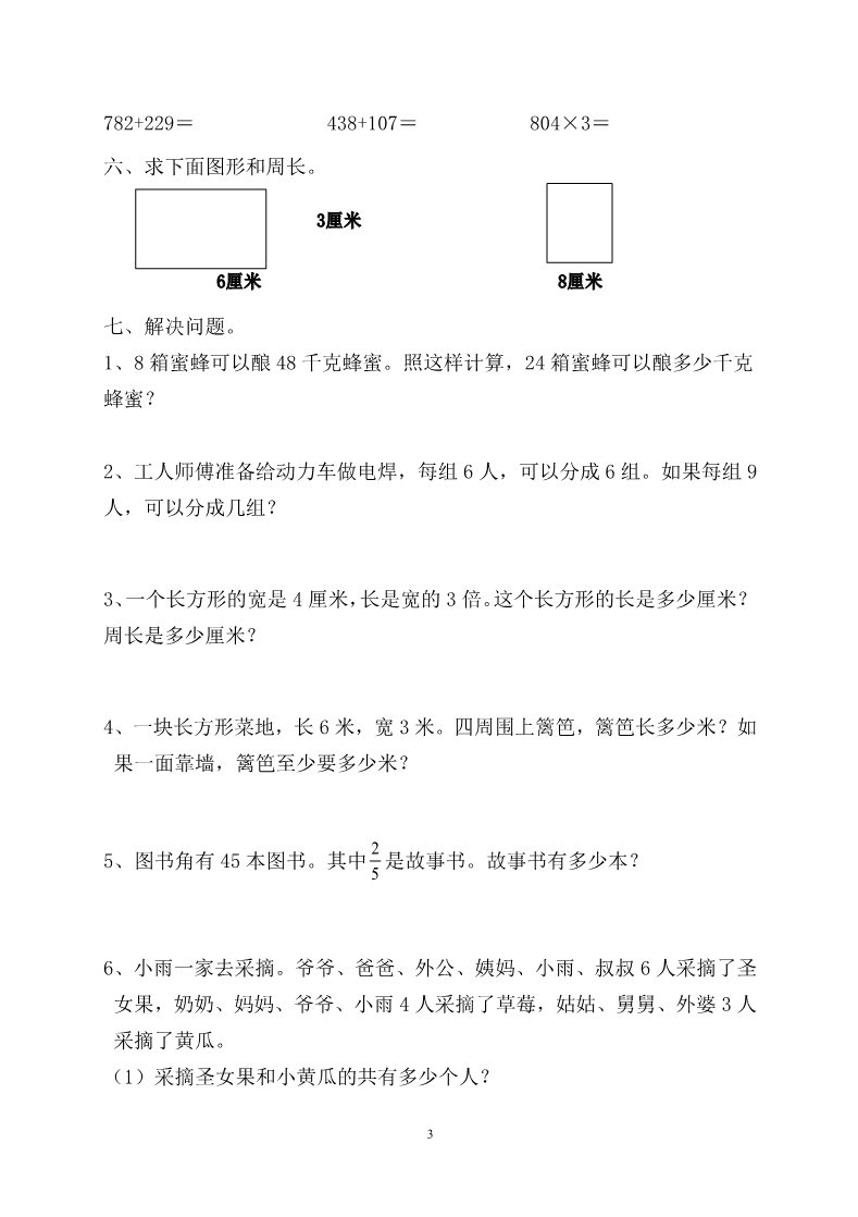 三年级上册数学（人教版）期末试卷33第3页