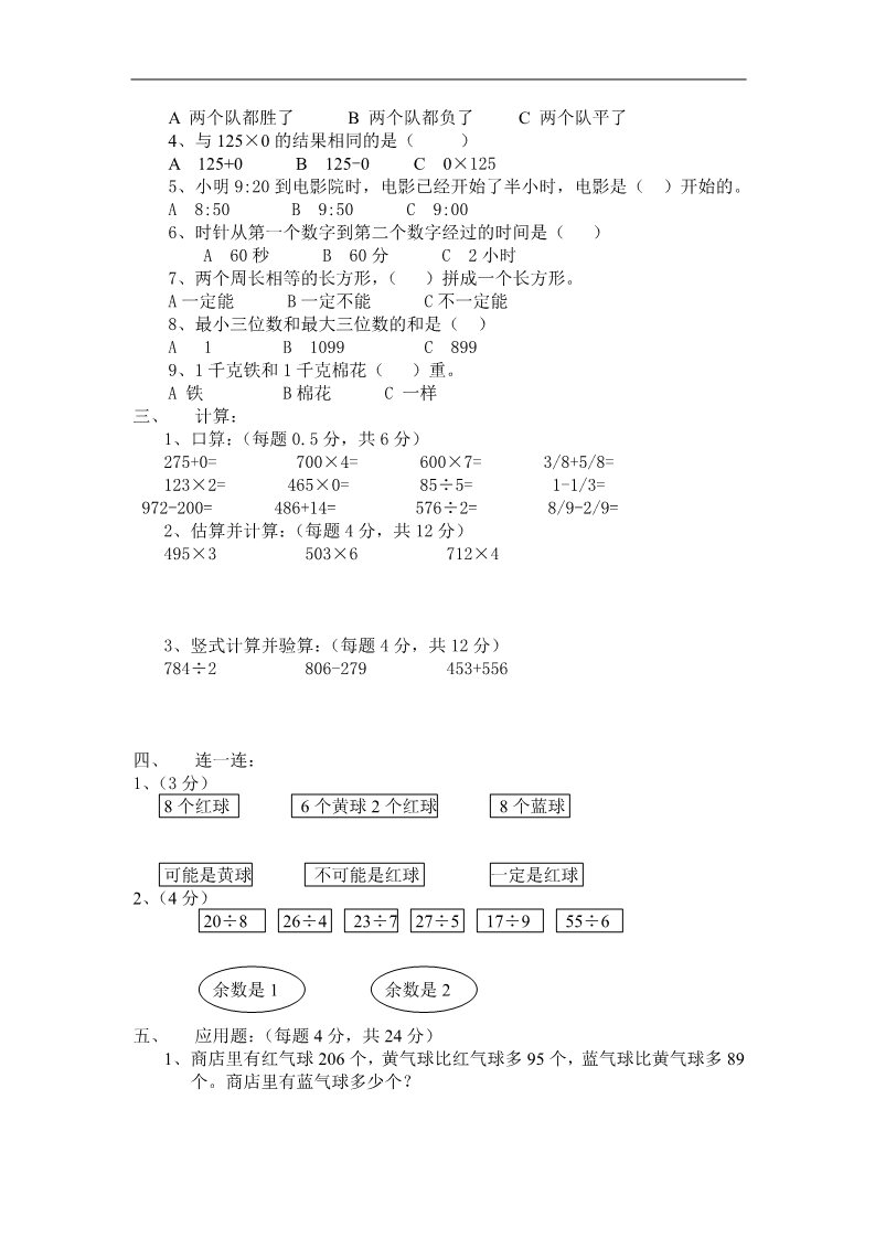 三年级上册数学（人教版）末测试卷及答案第2页