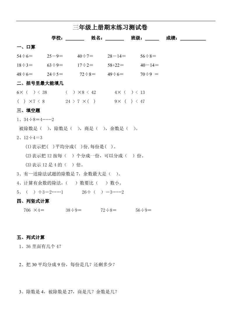 三年级上册数学（人教版）期末试卷8第1页