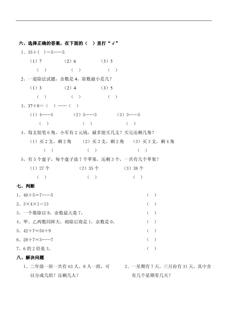 三年级上册数学（人教版）期末试卷8第2页