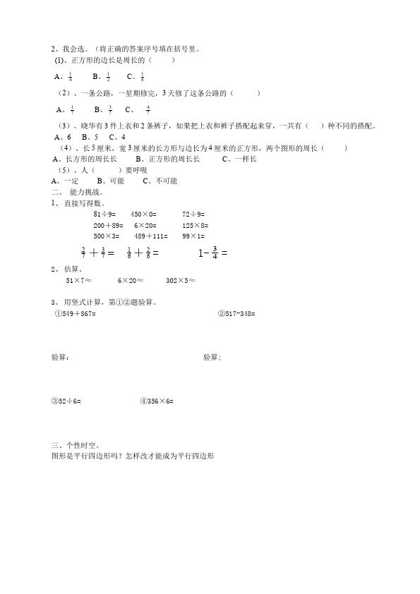 三年级上册数学（人教版）数学精品试卷期末考试第4页