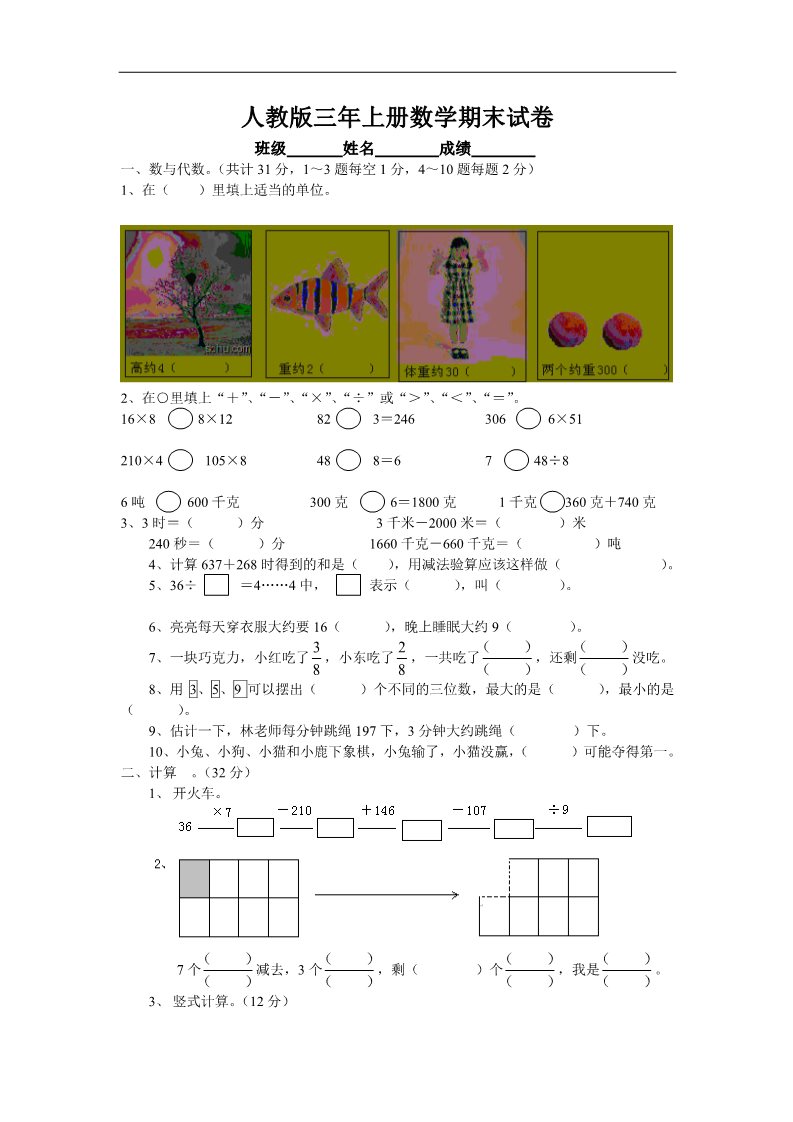 三年级上册数学（人教版）期末试卷11第1页