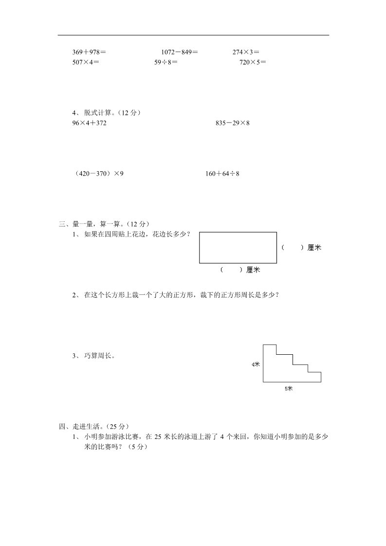 三年级上册数学（人教版）期末试卷11第2页