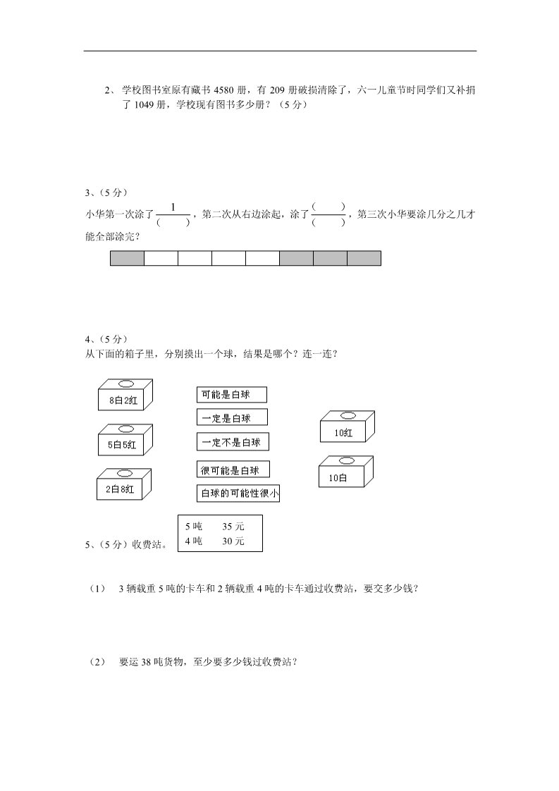 三年级上册数学（人教版）期末试卷11第3页