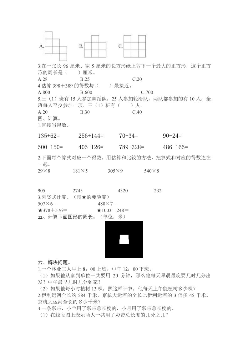 三年级上册数学（人教版）人教新课标数学三年级上学期期末测试卷6（附答案）第2页