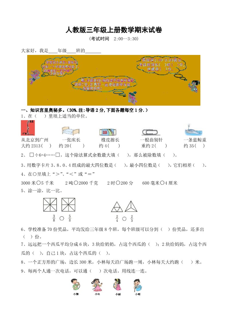 三年级上册数学（人教版）期末试卷12第1页