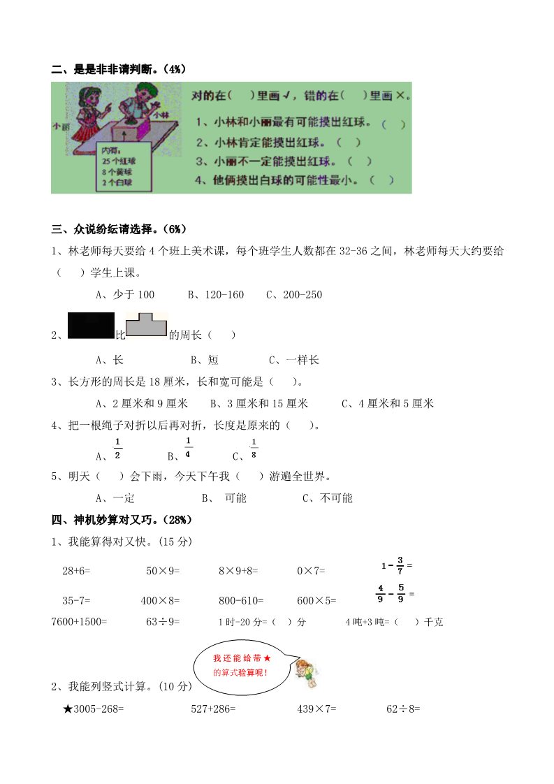 三年级上册数学（人教版）期末试卷12第2页