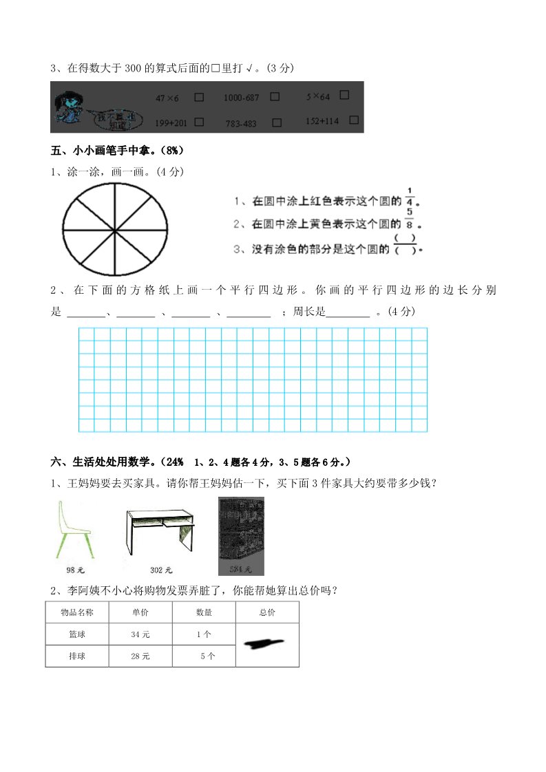 三年级上册数学（人教版）期末试卷12第3页