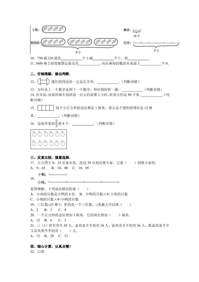 三年级上册数学（人教版）人教新课标数学三年级上学期期末测试卷3（附答案）第2页