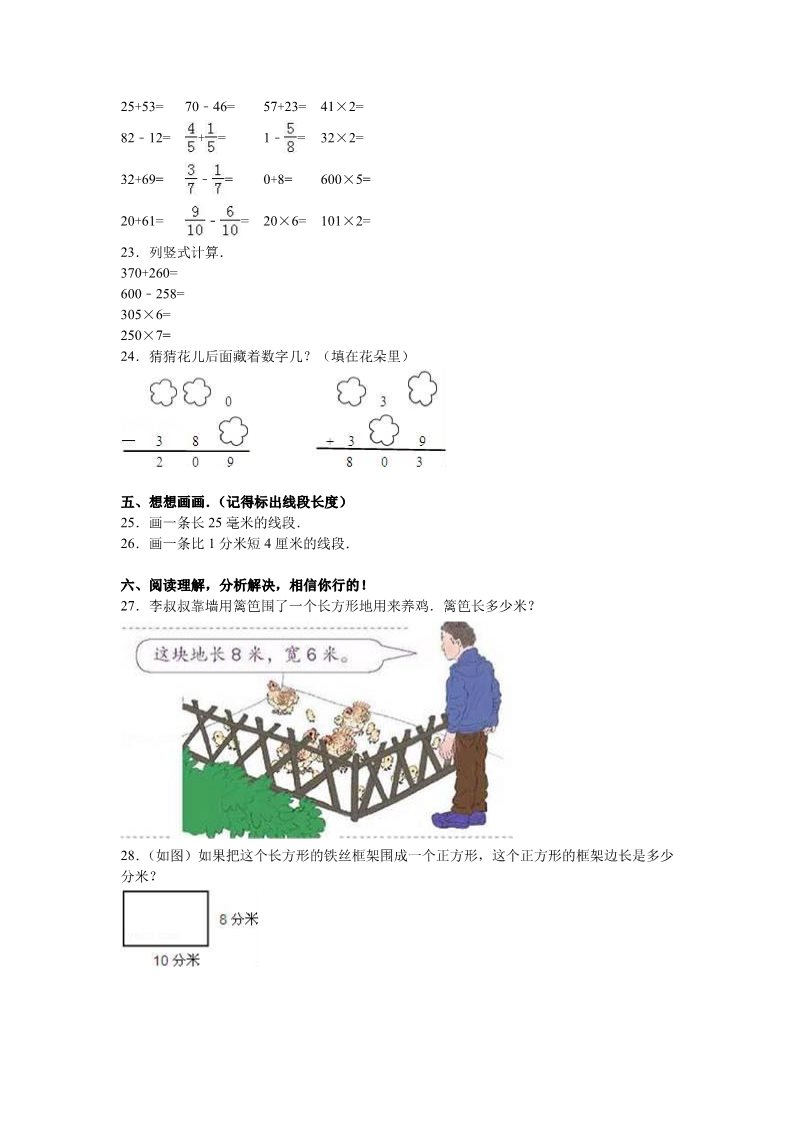 三年级上册数学（人教版）人教新课标数学三年级上学期期末测试卷3（附答案）第3页