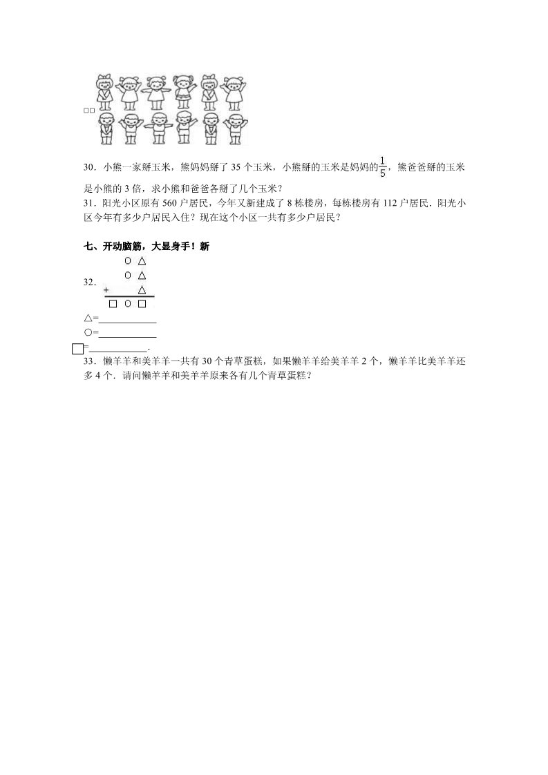 三年级上册数学（人教版）人教新课标数学三年级上学期期末测试卷3（附答案）第4页