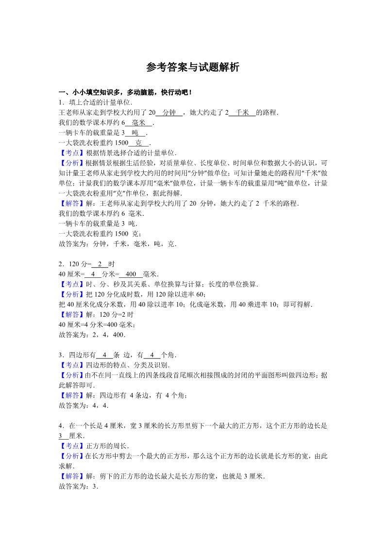 三年级上册数学（人教版）人教新课标数学三年级上学期期末测试卷3（附答案）第5页