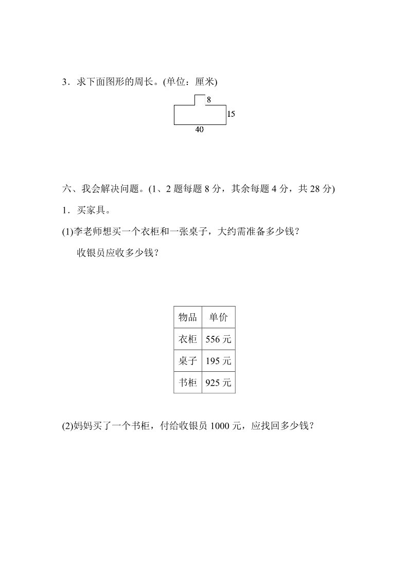 三年级上册数学（人教版）三年级第一学期数学期末测试卷第5页