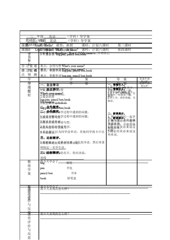 三年级上册英语(PEP版)PEP英语《导学案》16第4页