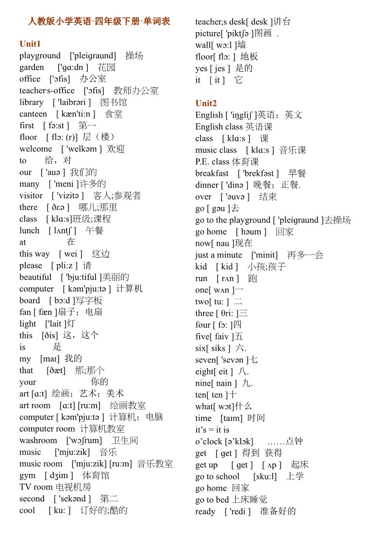 三年级上册英语(PEP版)PEP小学英语3-6年级单词及音标第5页