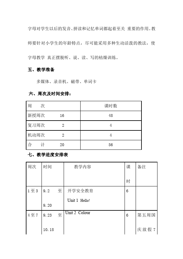 三年级上册英语(PEP版)PEP英语《教学计划》22第5页