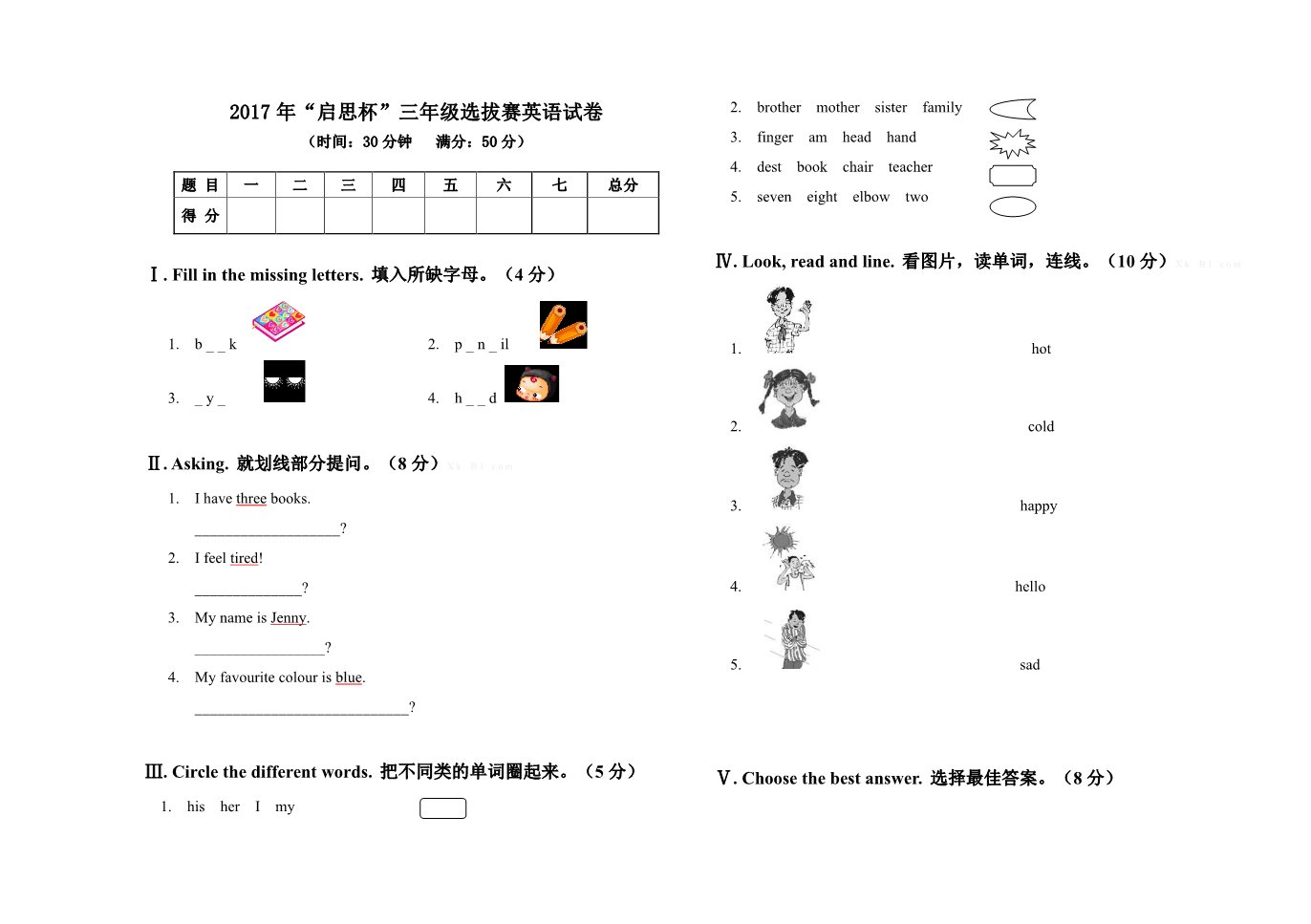 三年级上册英语(PEP版)2017年“启思杯”三年级选拔赛英语试卷第1页