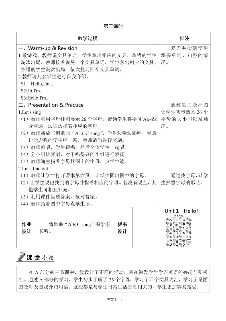 三年级上册英语(PEP版)Unit 1 单元教案 1第4页