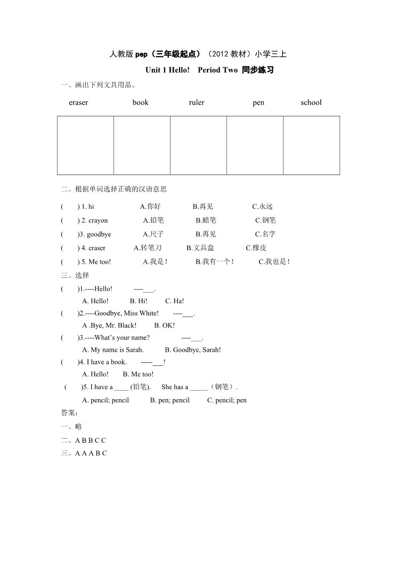 三年级上册英语(PEP版)Unit  Hllo!  riod Two 同步练习第1页