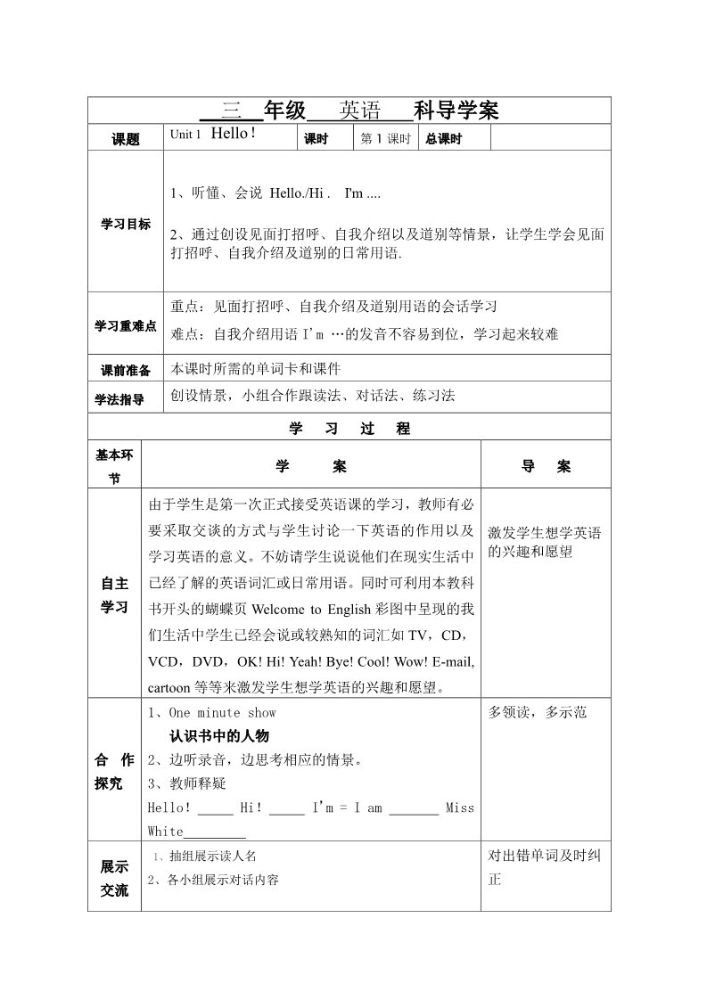 三年级上册英语(PEP版)Unit 1 导学案 2第1页