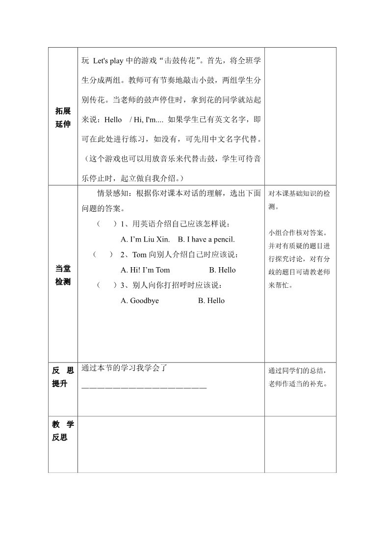 三年级上册英语(PEP版)Unit 1 导学案 2第2页