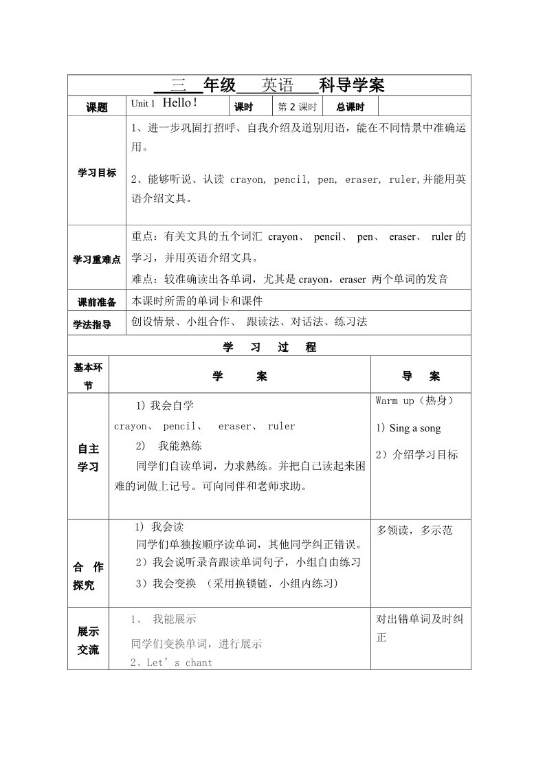 三年级上册英语(PEP版)Unit 1 导学案 2第3页