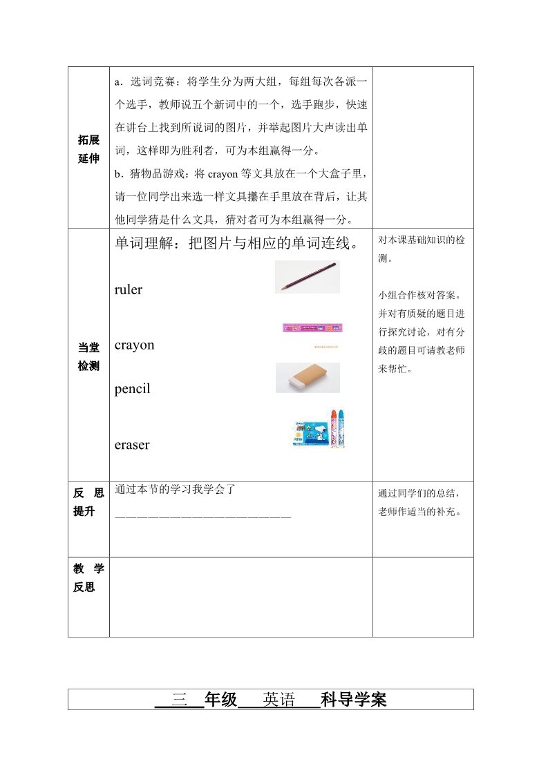 三年级上册英语(PEP版)Unit 1 导学案 2第4页