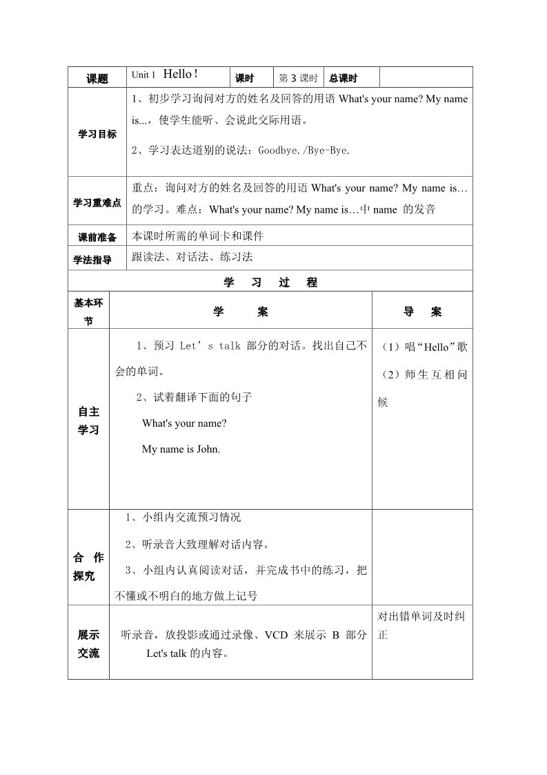 三年级上册英语(PEP版)Unit 1 导学案 2第5页