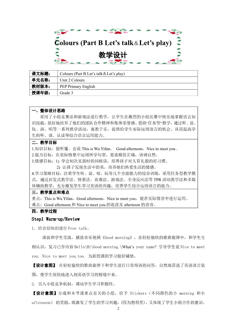 三年级上册英语(PEP版)教学设计(www.haolaoshi.shop) (12)第2页