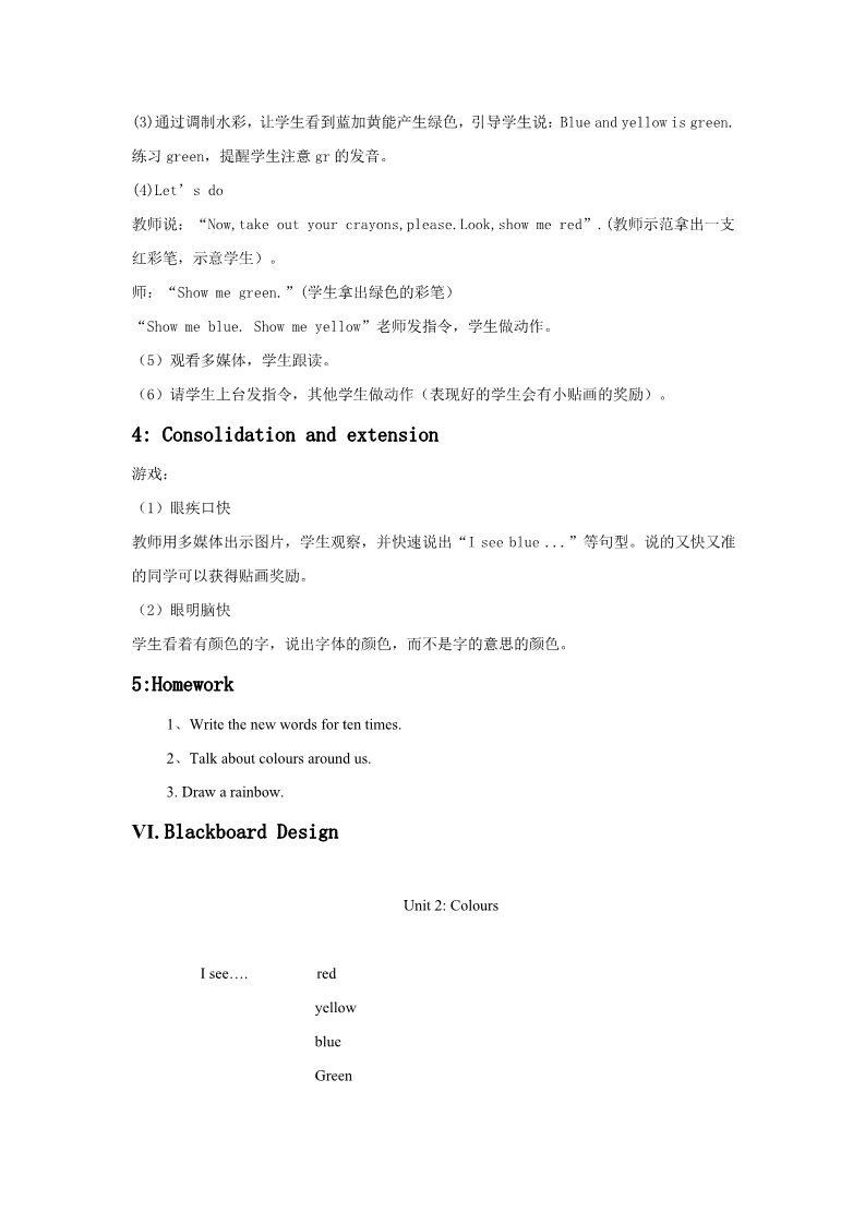 三年级上册英语(PEP版)教学设计(www.haolaoshi.shop) (7)第3页