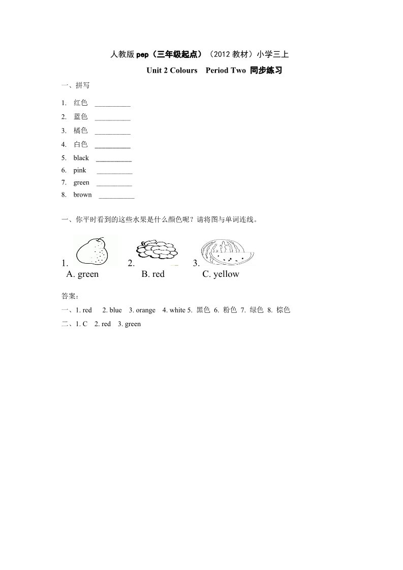 三年级上册英语(PEP版)Unit  Colours  riod Two 同步练习第1页