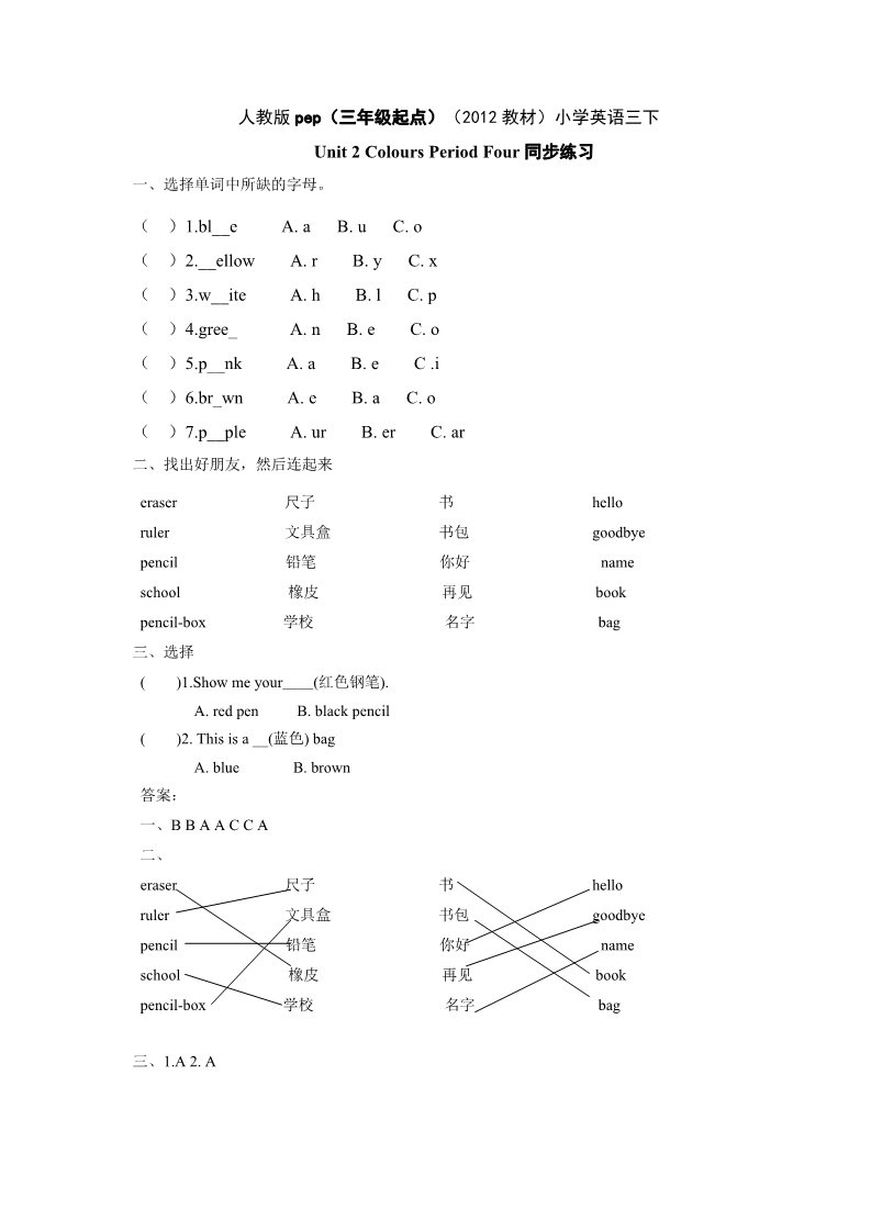 三年级上册英语(PEP版)Unit  Colours riod Four同步练习第1页