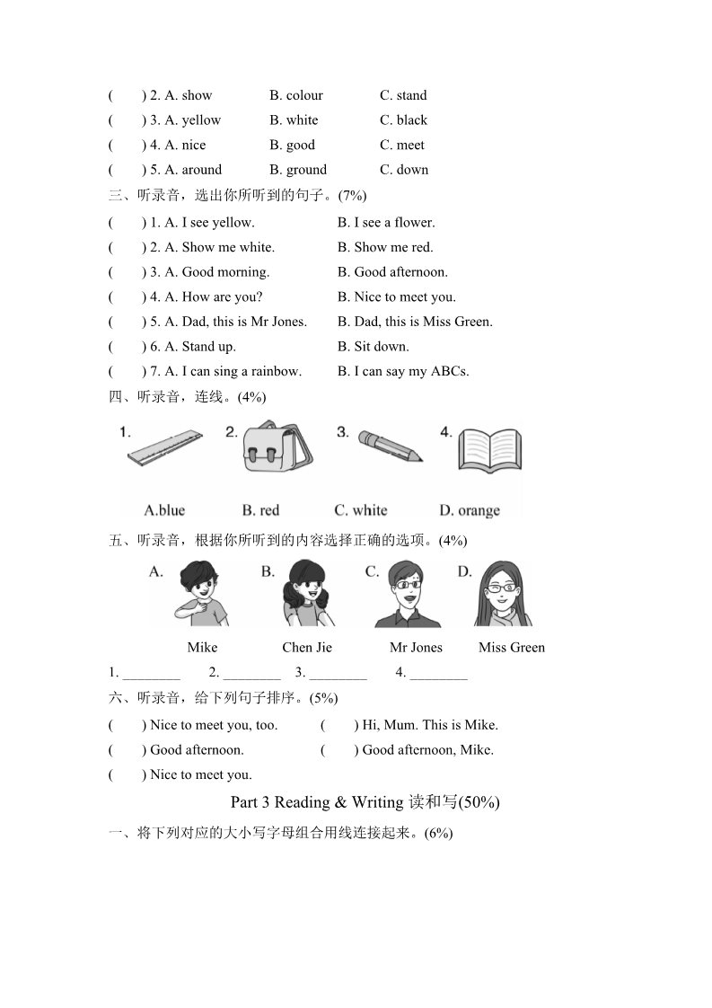 三年级上册英语(PEP版)试卷（一）第2页