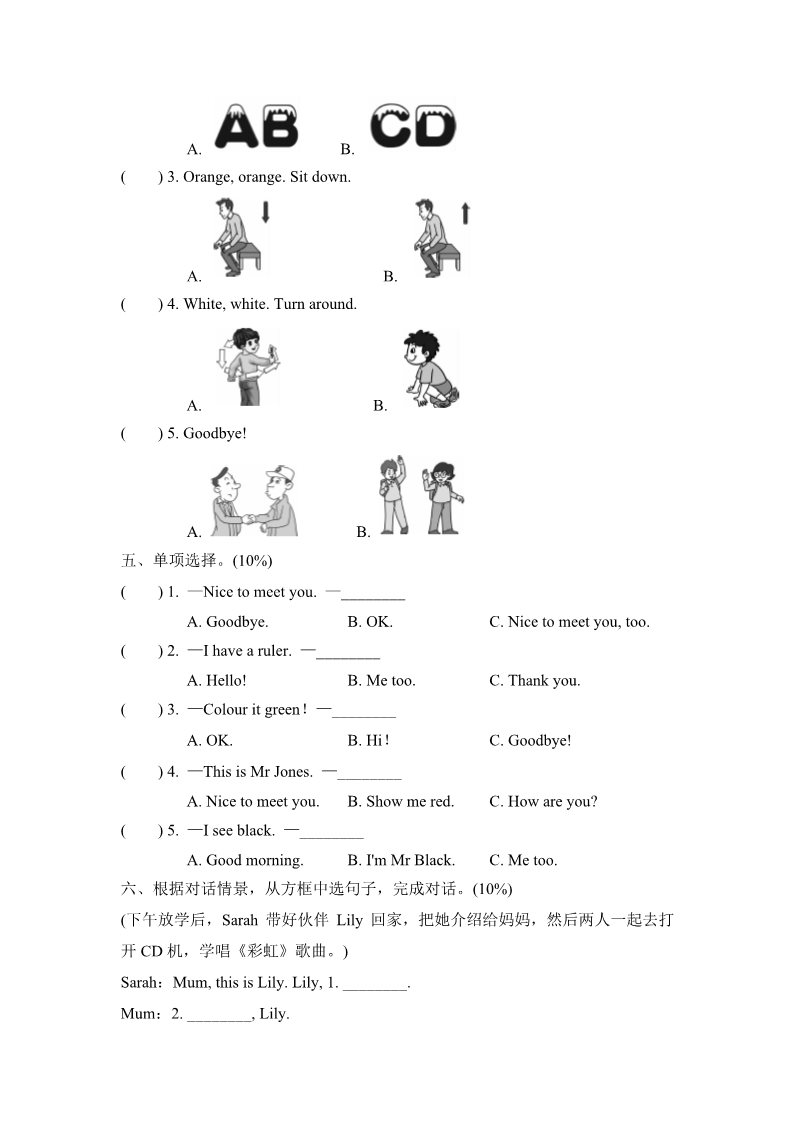 三年级上册英语(PEP版)试卷（一）第4页