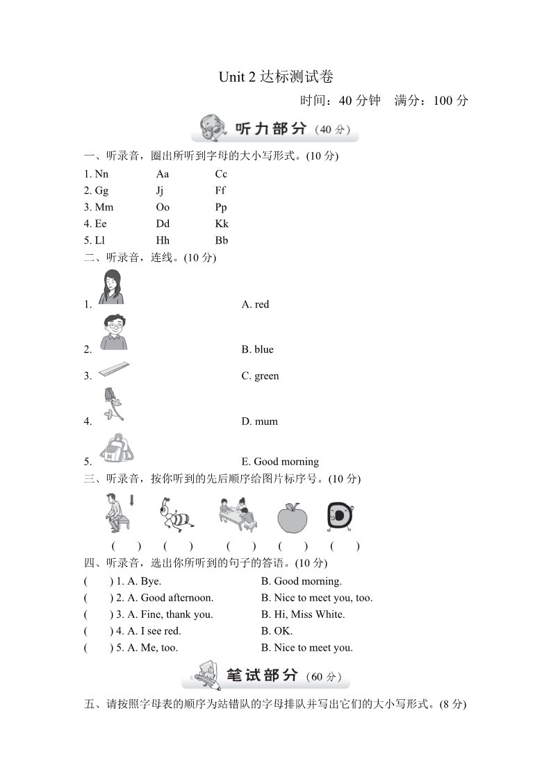 三年级上册英语(PEP版)试卷（二）第1页