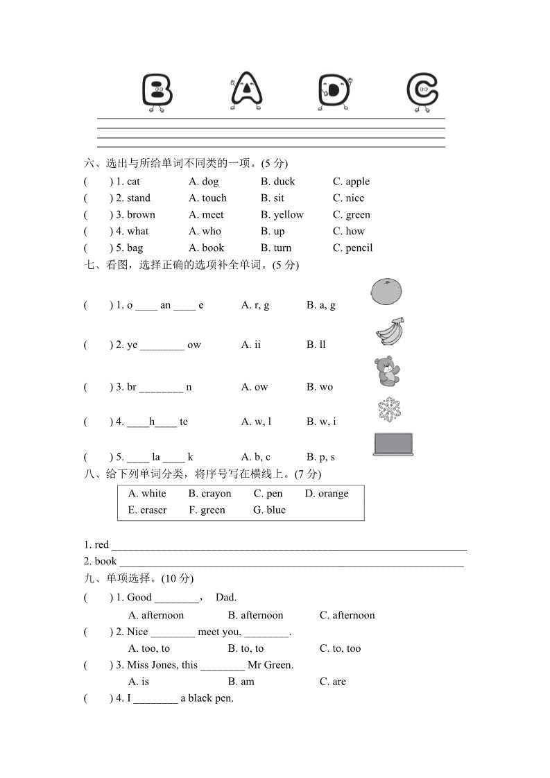 三年级上册英语(PEP版)试卷（二）第2页