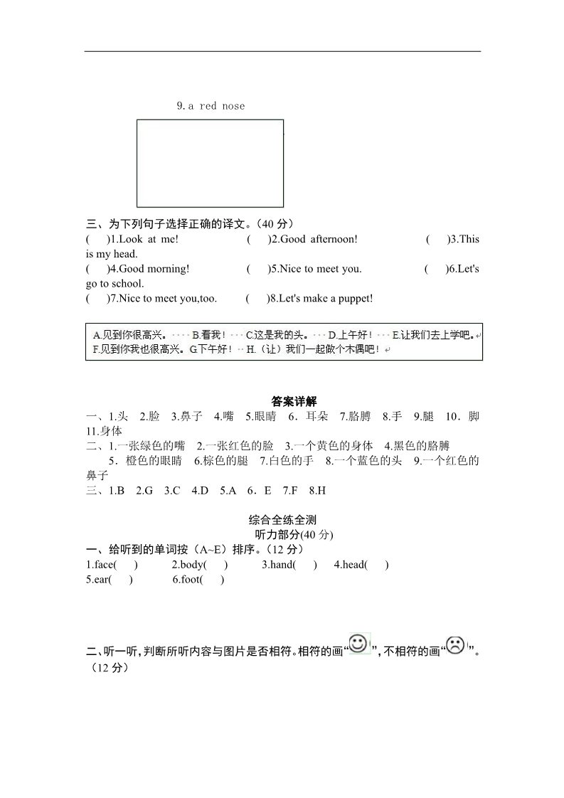 三年级上册英语(PEP版)人教版小学三年级英语上册---Unit3-Look-at-me----单元测试卷1带答案第2页