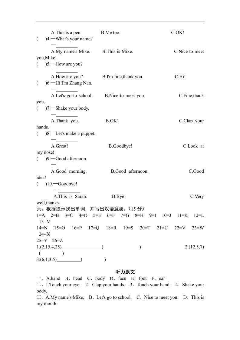 三年级上册英语(PEP版)人教版小学三年级英语上册---Unit3-Look-at-me----单元测试卷1带答案第4页