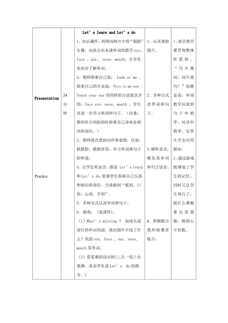 三年级上册英语(PEP版)教学设计(www.haolaoshi.shop) (14)第2页