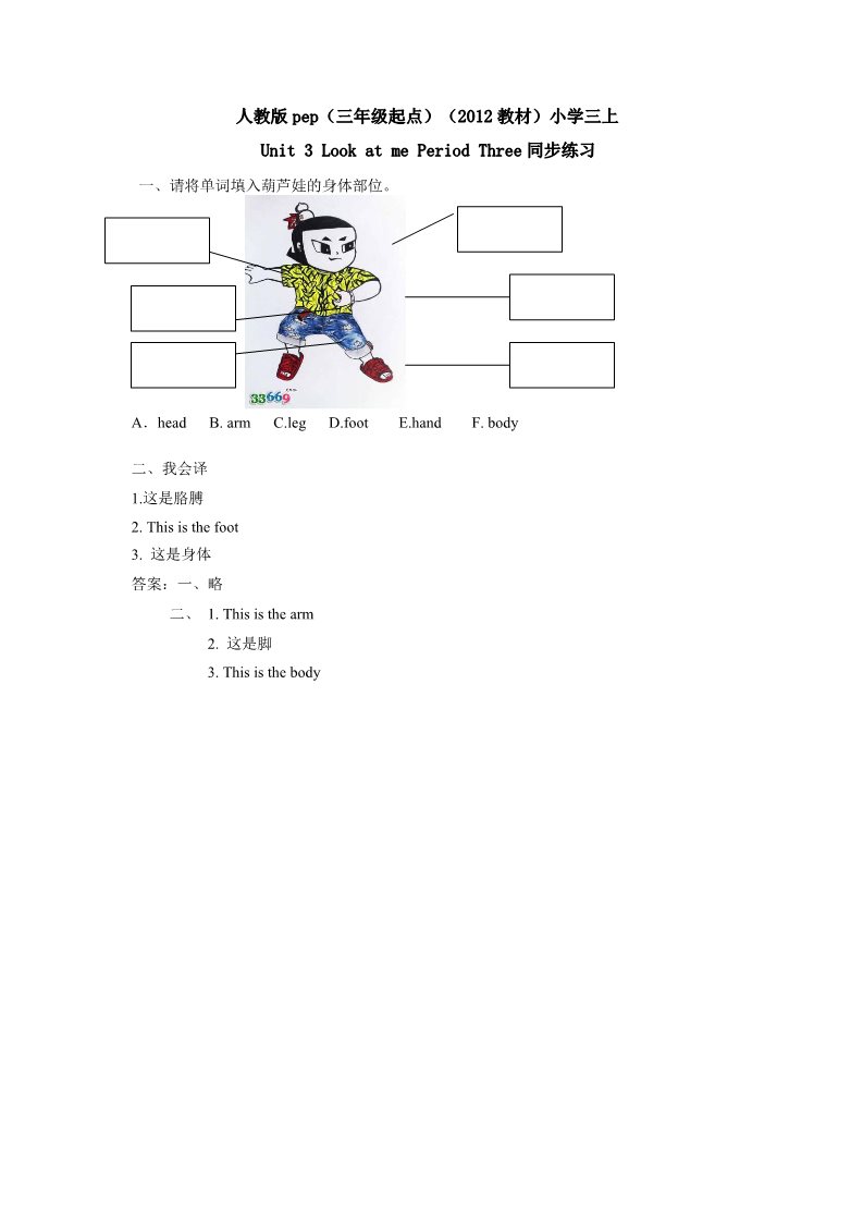 三年级上册英语(PEP版)Unit 3 Look at m riod Thr 同步练习第1页